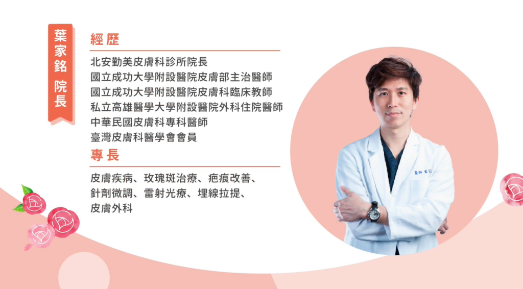 擺脫玫瑰斑,把"它"殺光光就對了嗎? 別讓錯誤觀念害慘你 | 葉家銘醫師 | 蠕形蟎蟲篇